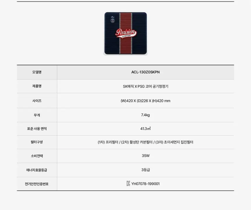 SK매직 PSG 코어 13평형 공기청정기 상세 10