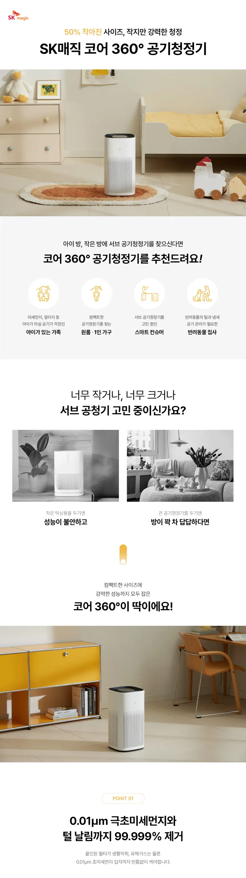 SK매직 13평 코어 360˚ 공기청정기 상세 1