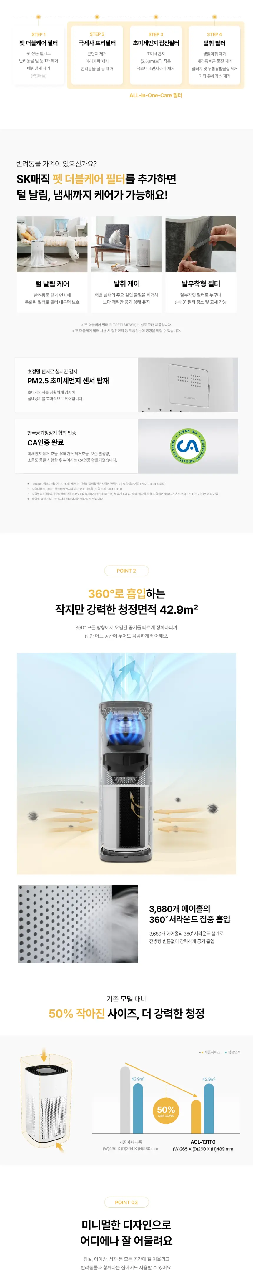 SK매직 13평 코어 360˚ 공기청정기 상세 3