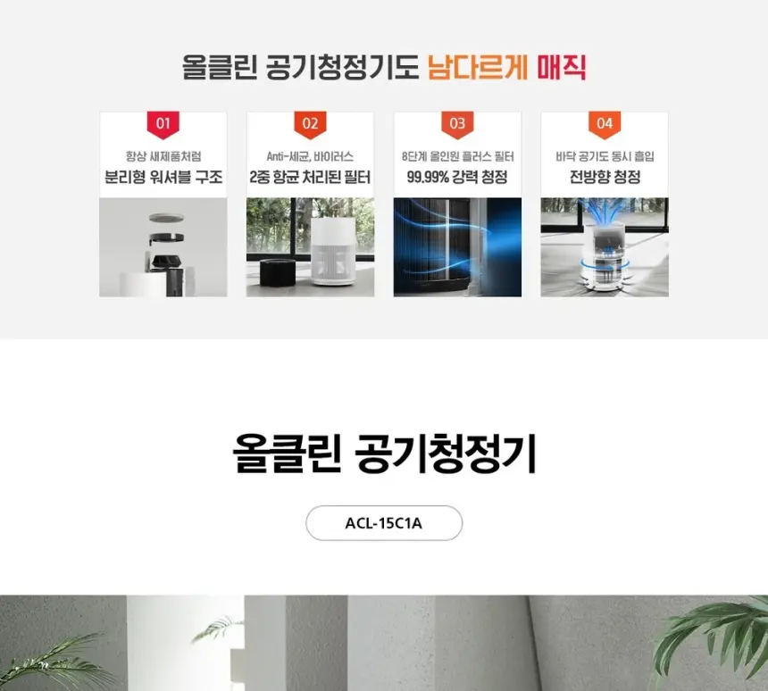 SK매직 15평 올클린 공기청정기 ACL15C1ASK 상세 1