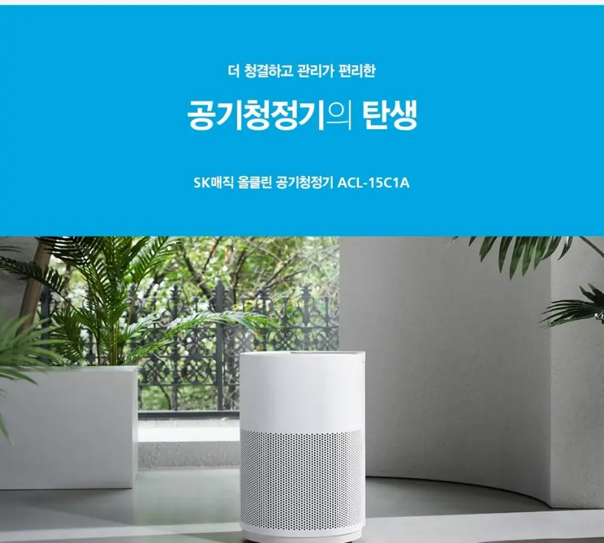 SK매직 15평 올클린 공기청정기 ACL15C1ASK 상세 5