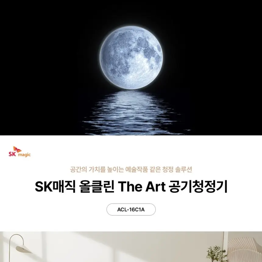 SK매직 16평 올클린 디아트 공기청정기 ACL16C2ASKZG 상세 1