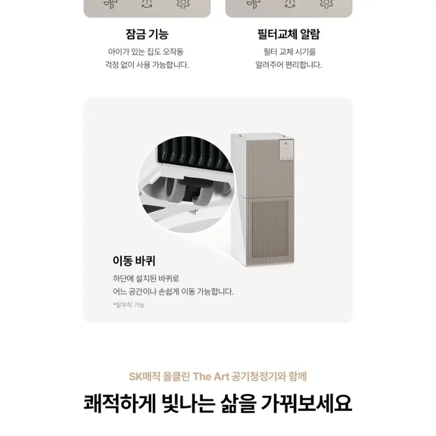 SK매직 16평 올클린 디아트 공기청정기 ACL16C2ASKZG 상세 23