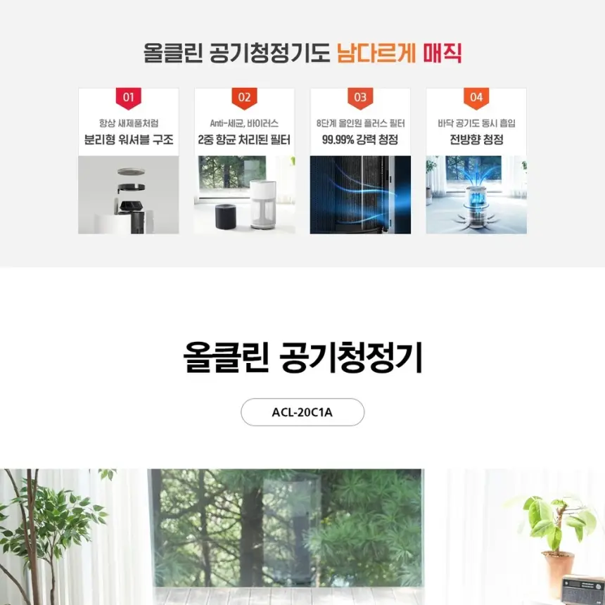 SK매직 20평 올클린 공기청정기 ACL20C1ASK 상세 1