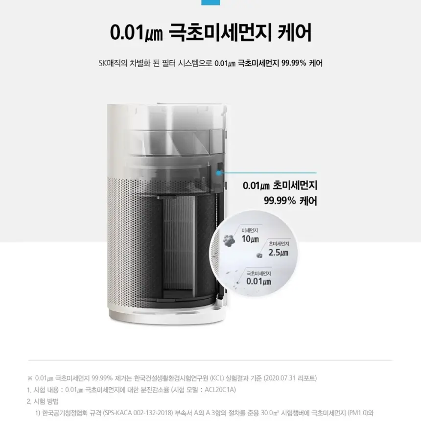 SK매직 20평 올클린 공기청정기 ACL20C1ASK 상세 15