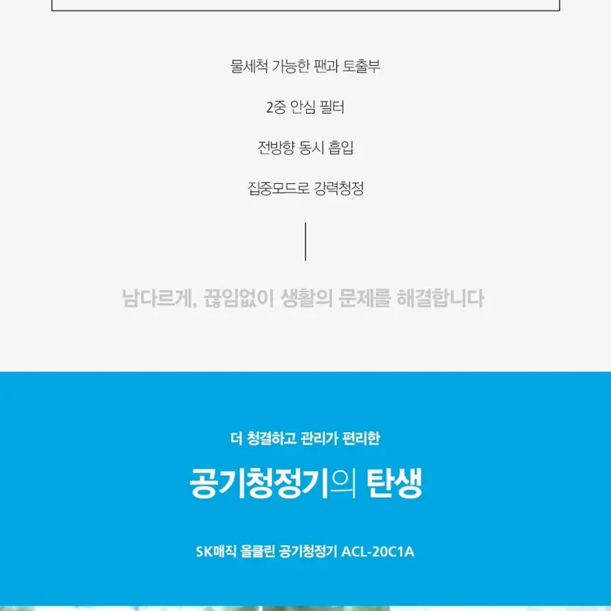 SK매직 20평 올클린 공기청정기 ACL20C1ASK 상세 4