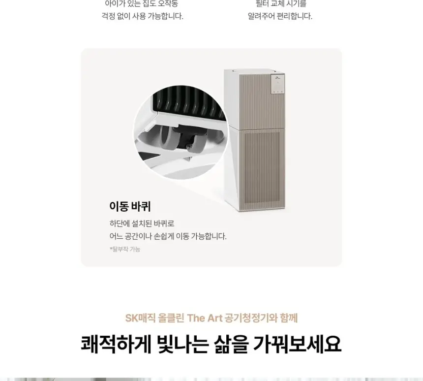SK매직 올클린 디아트 공기청정기 22평 다크그린 상세 27