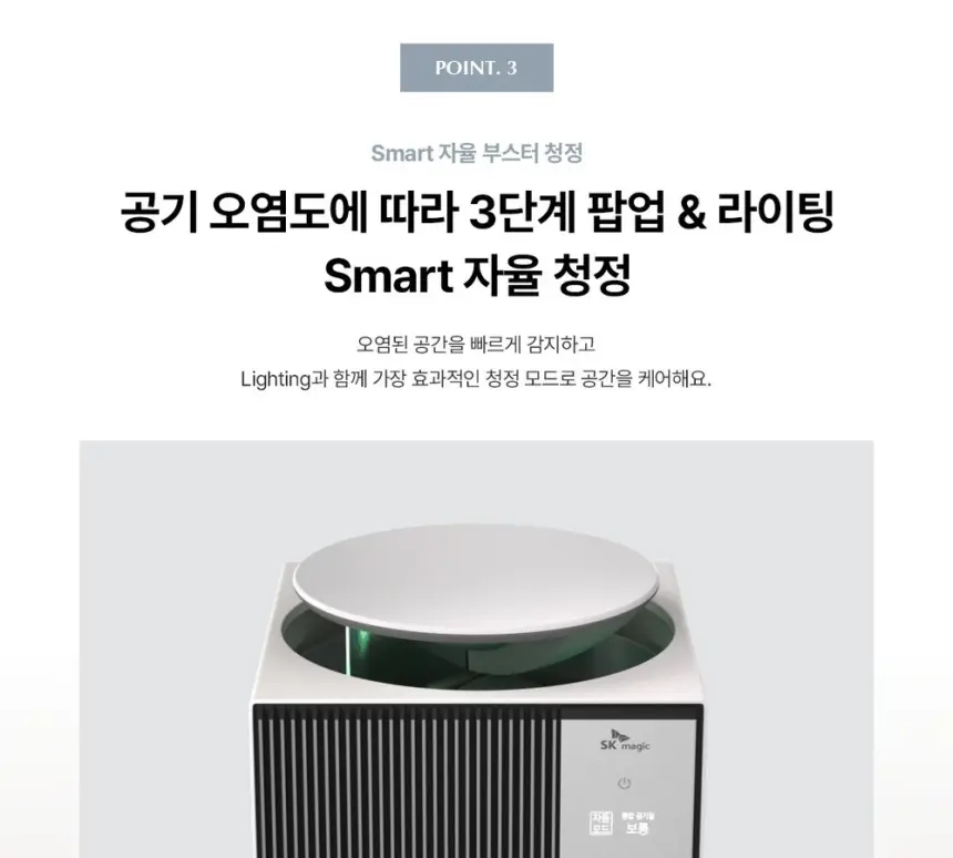 SK매직 올클린 디아트 공기청정기 22평 펫 상세 11