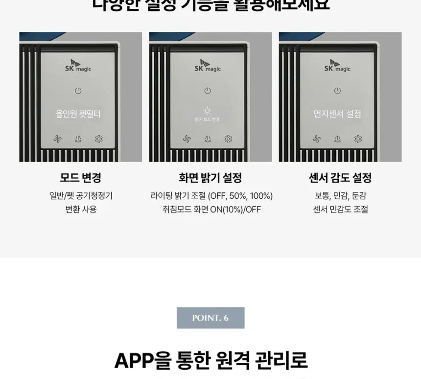 SK매직 올클린 디아트 공기청정기 22평 펫 상세 27
