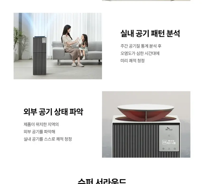 SK매직 올클린 디아트 공기청정기 22평 펫 상세 29