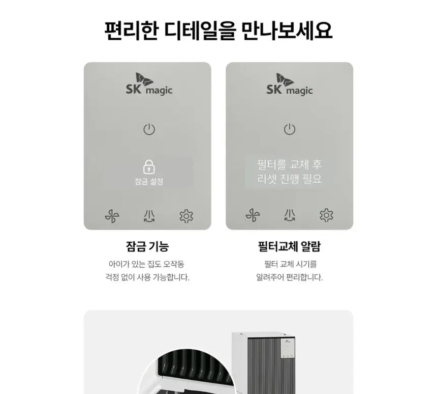 SK매직 올클린 디아트 공기청정기 22평 펫 상세 31