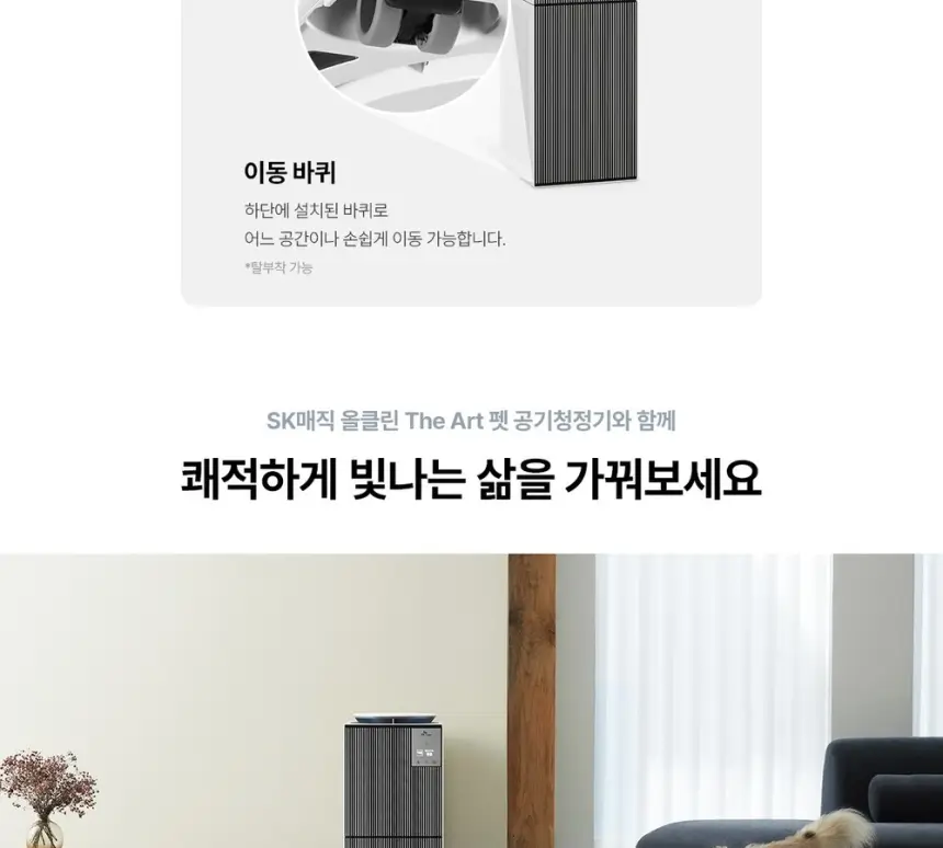 SK매직 올클린 디아트 공기청정기 22평 펫 상세 32