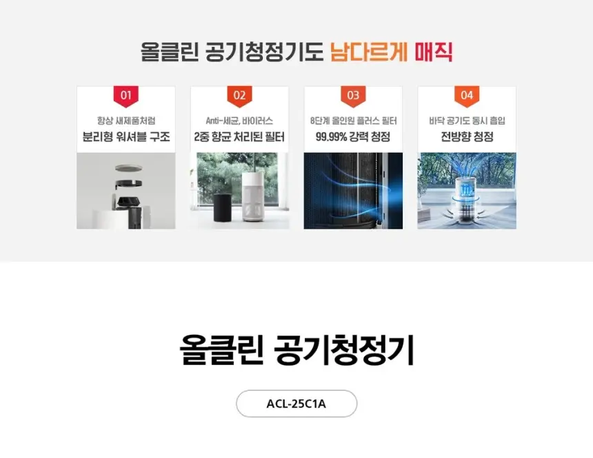 SK매직 25평 올클린 공기청정기 ACL25C1ASK 상세 1