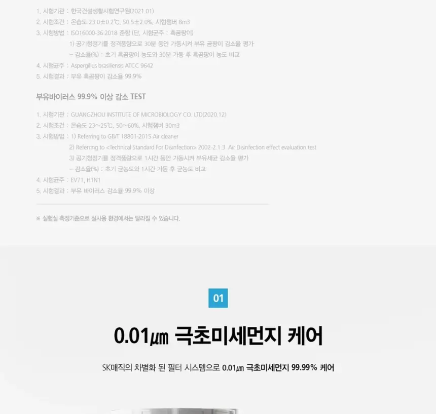 SK매직 25평 올클린 공기청정기 ACL25C1ASK 상세 16