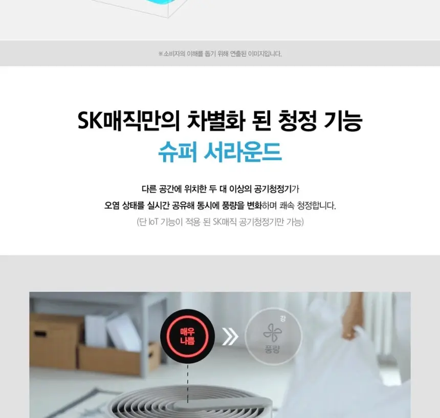 SK매직 25평 올클린 공기청정기 ACL25C1ASK 상세 27