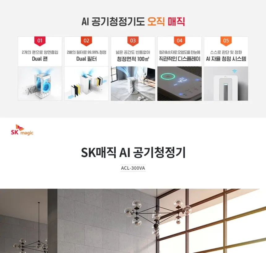 SK매직 AI 공기청정기 30평 상세 1
