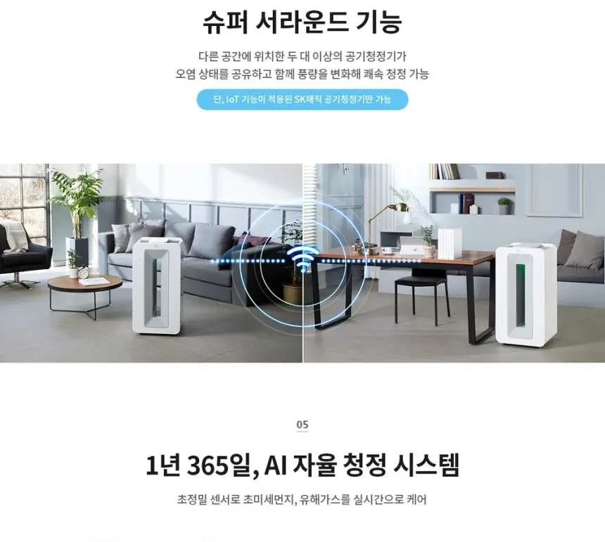 SK매직 AI 공기청정기 30평 상세 10