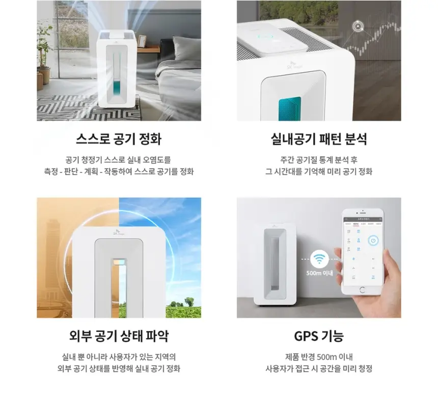 SK매직 AI 공기청정기 30평 상세 11