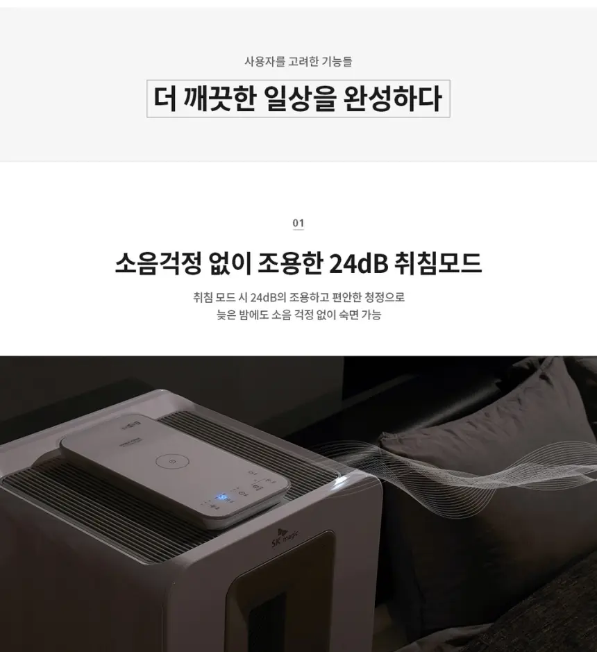 SK매직 AI 공기청정기 30평 상세 12
