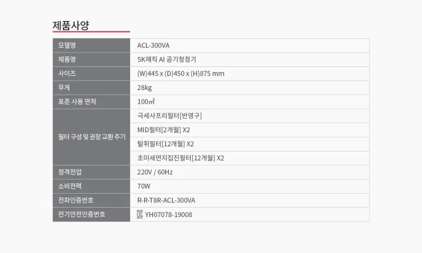 SK매직 AI 공기청정기 30평 상세 19