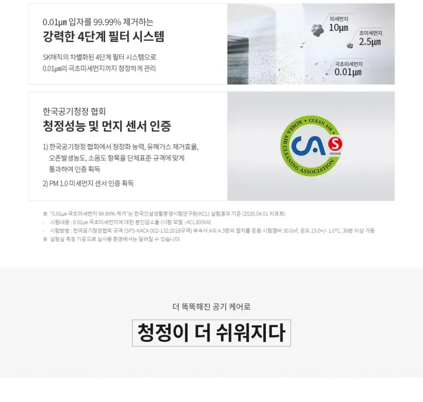 SK매직 AI 공기청정기 30평 상세 6