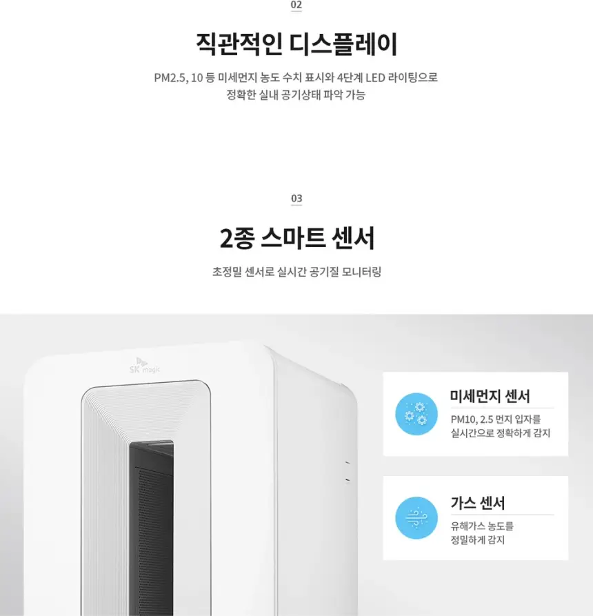 SK매직 AI 공기청정기 30평 상세 8