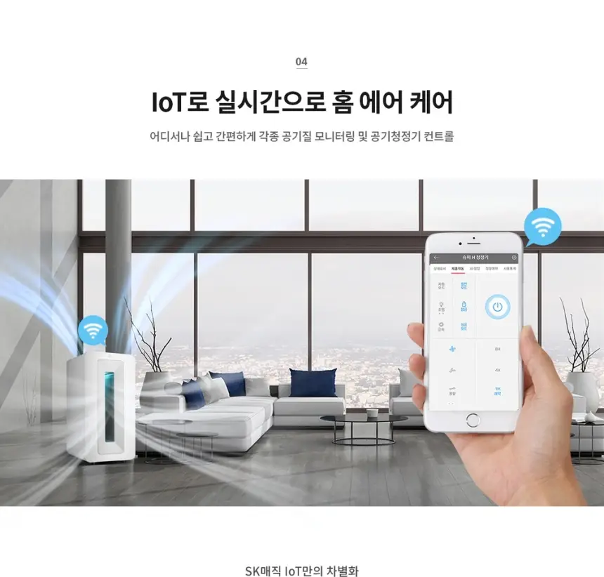 SK매직 AI 공기청정기 30평 상세 9