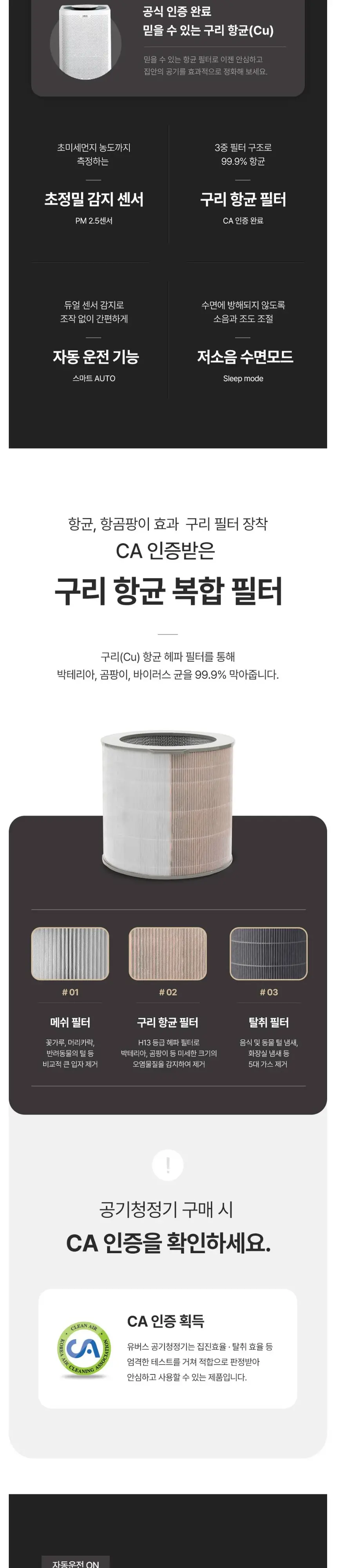 유버스 UBUS 향균청정기 CU AT-1370C (약12.1평) 40m2 상세 2
