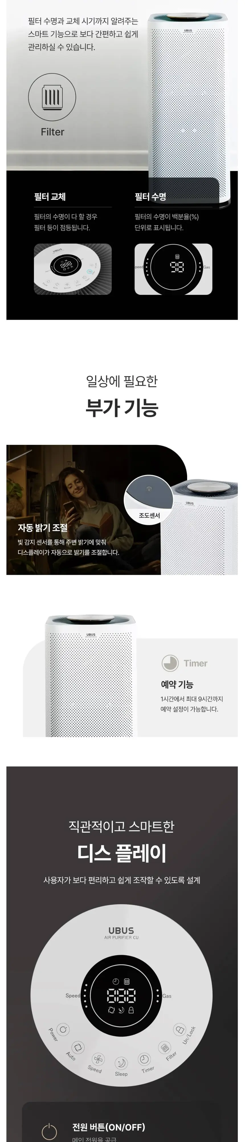 유버스 UBUS 향균청정기 CU AT-1370C (약12.1평) 40m2 상세 4