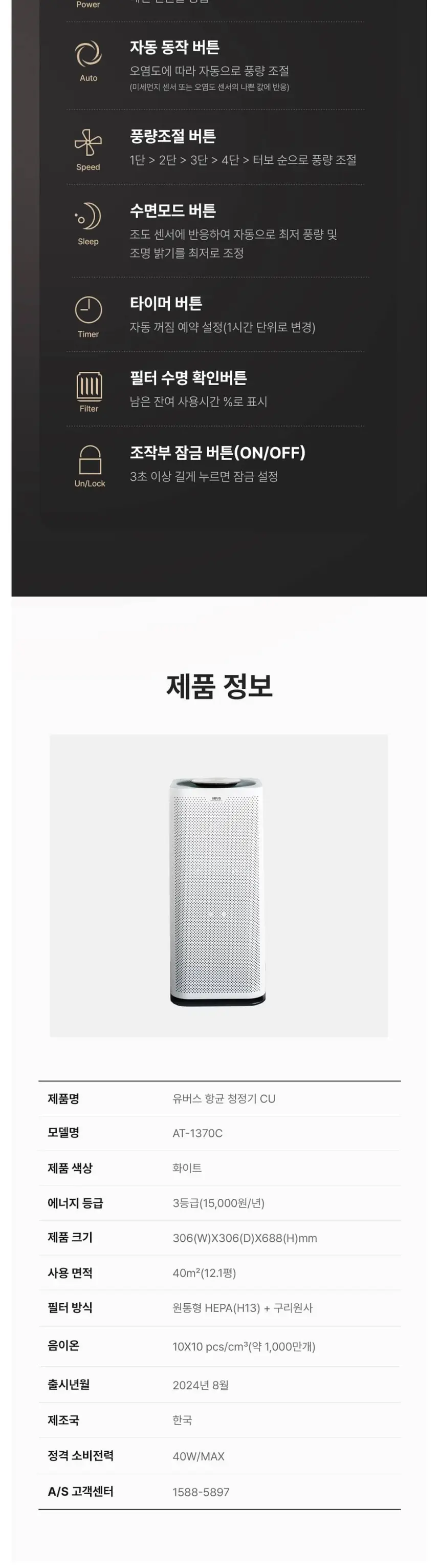 유버스 UBUS 향균청정기 CU AT-1370C (약12.1평) 40m2 상세 5