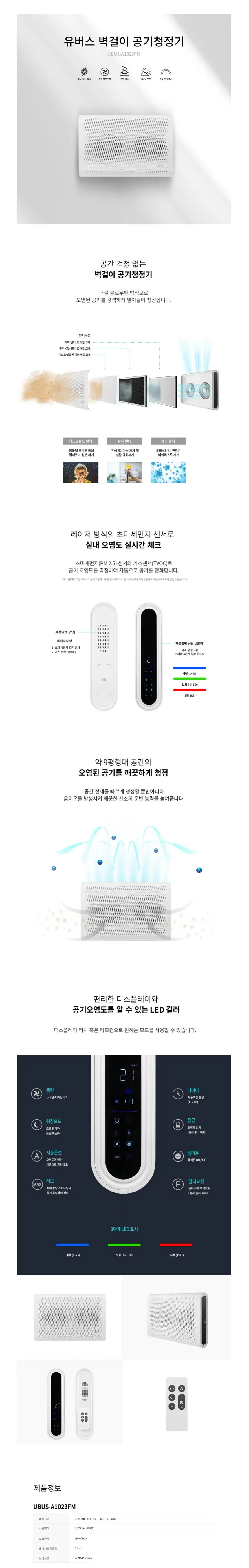 유버스 공기청정기 9평형 상세 1