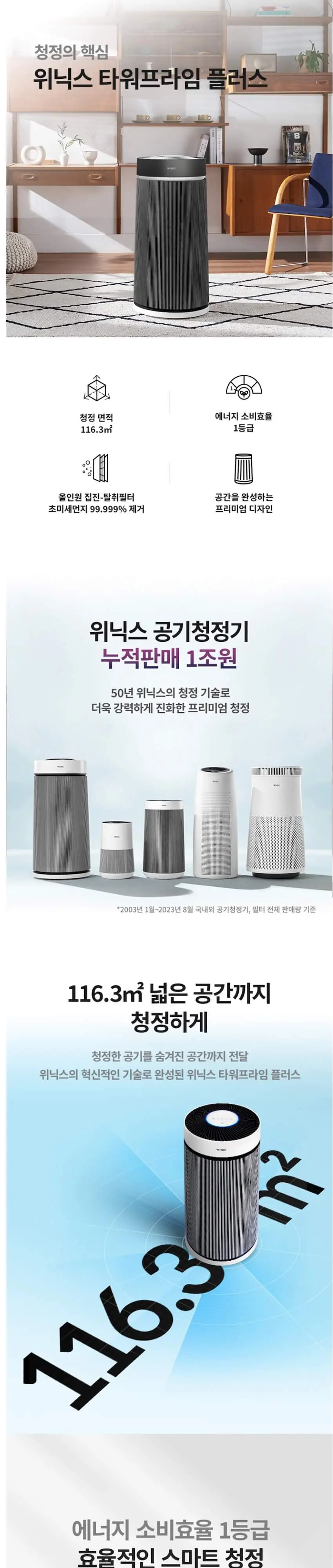 위닉스 타워프라임 플러스 공기청정기 35평형 (블랙) 상세 1