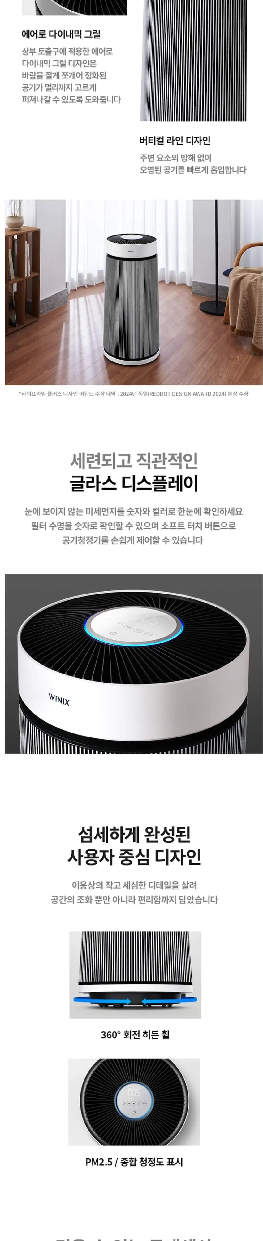 위닉스 타워프라임 플러스 공기청정기 35평형 (블랙) 상세 6