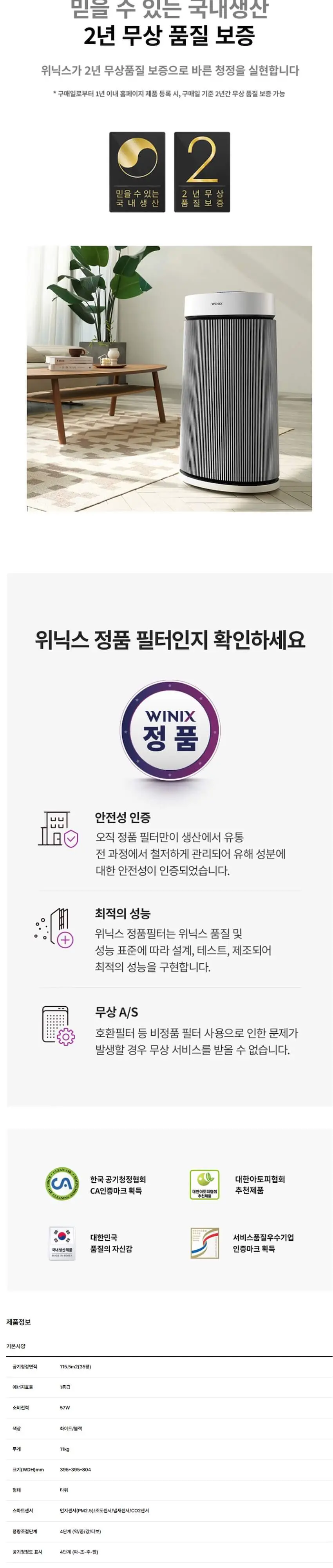 위닉스 타워프라임 플러스 공기청정기 35평형 (블랙) 상세 7