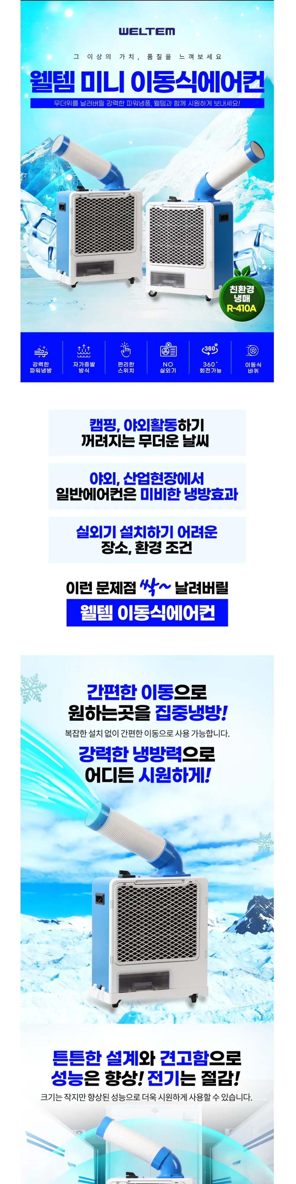웰템 이동식 에어컨 5평형 상세 1