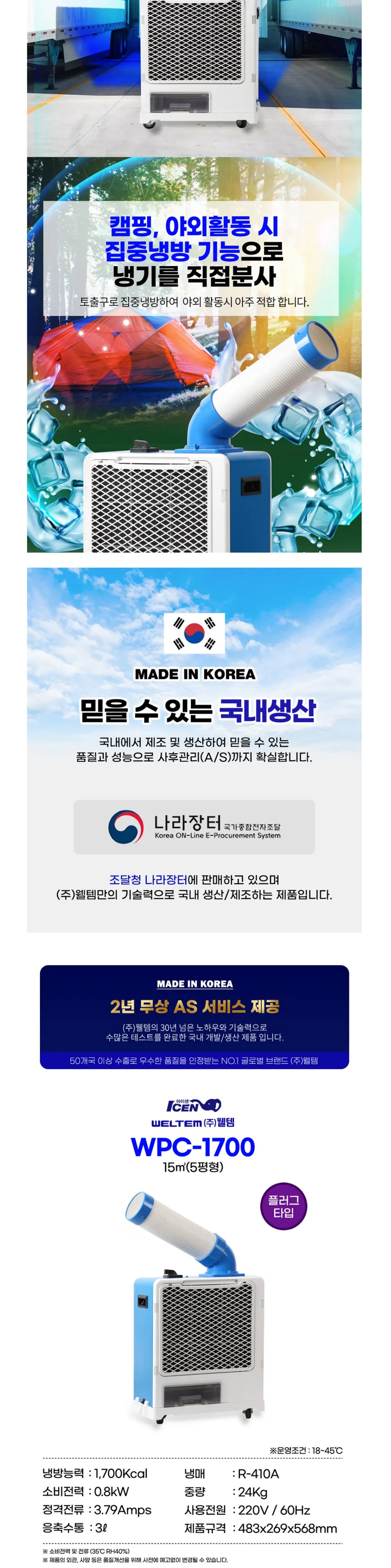 웰템 이동식 에어컨 5평형 상세 2