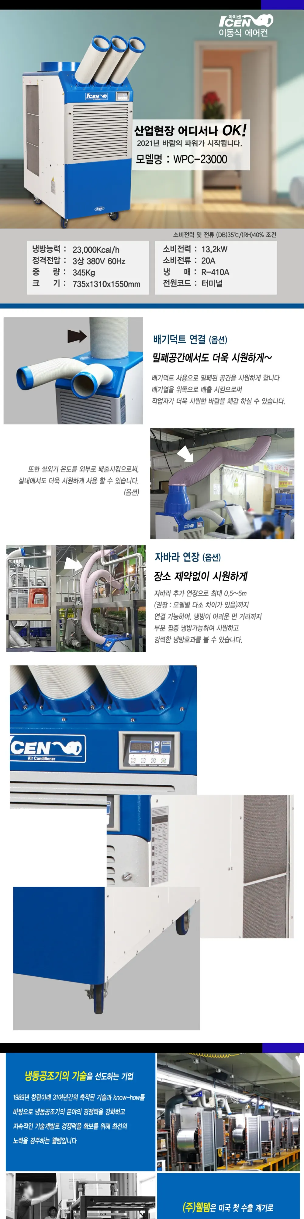 웰템 이동식 에어컨 상세 1