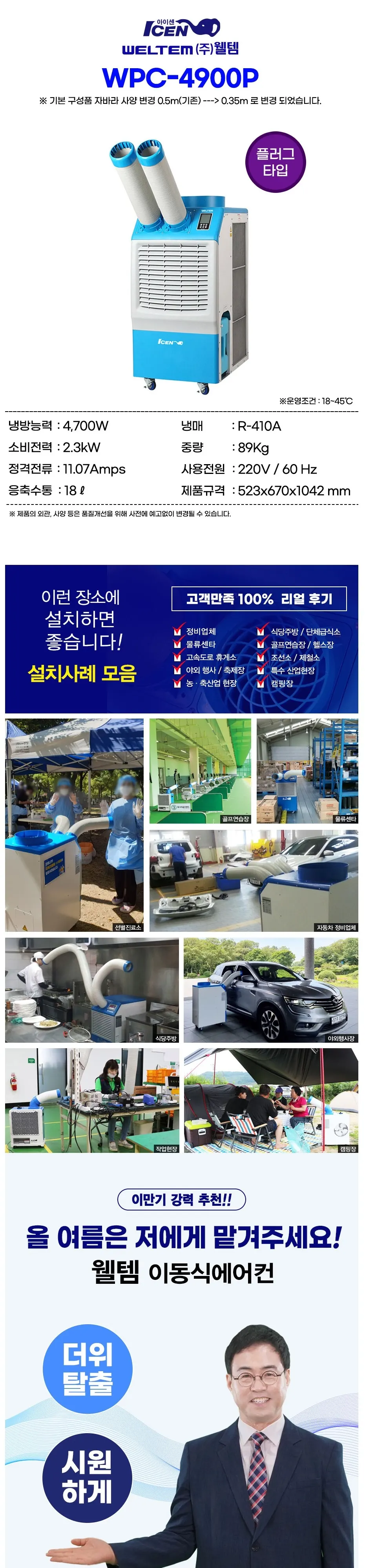 웰템 이동식 에어컨 15평형(드레인펌프) 상세 1