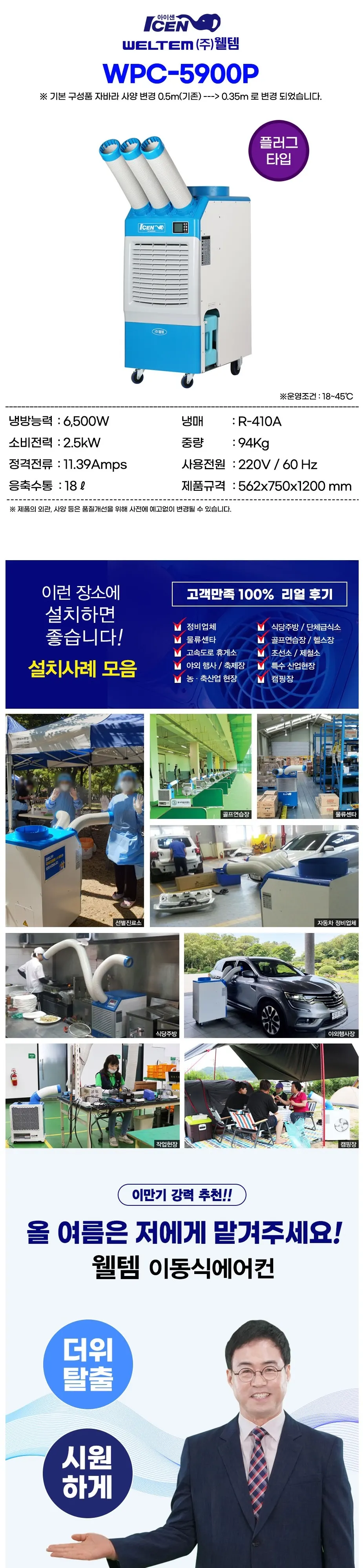 웰템 이동식 코끼리 에어컨 19평형 상세 1