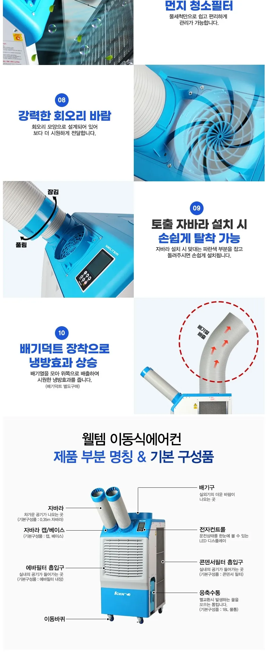 웰템 이동식 에어컨 21평형 상세 3
