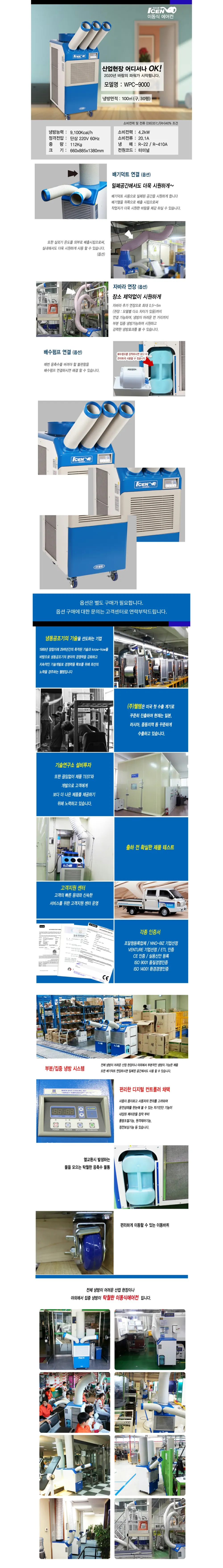 웰템 이동식 에어컨 30평 상세 1