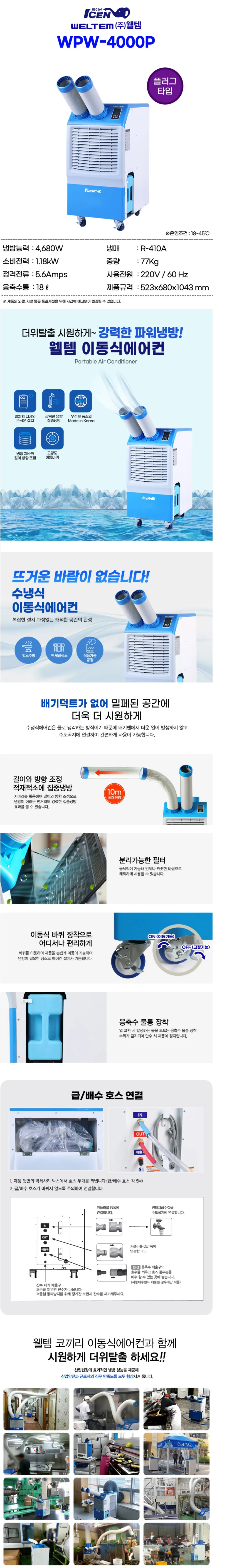 웰템 이동식 에어컨 13평 상세 1