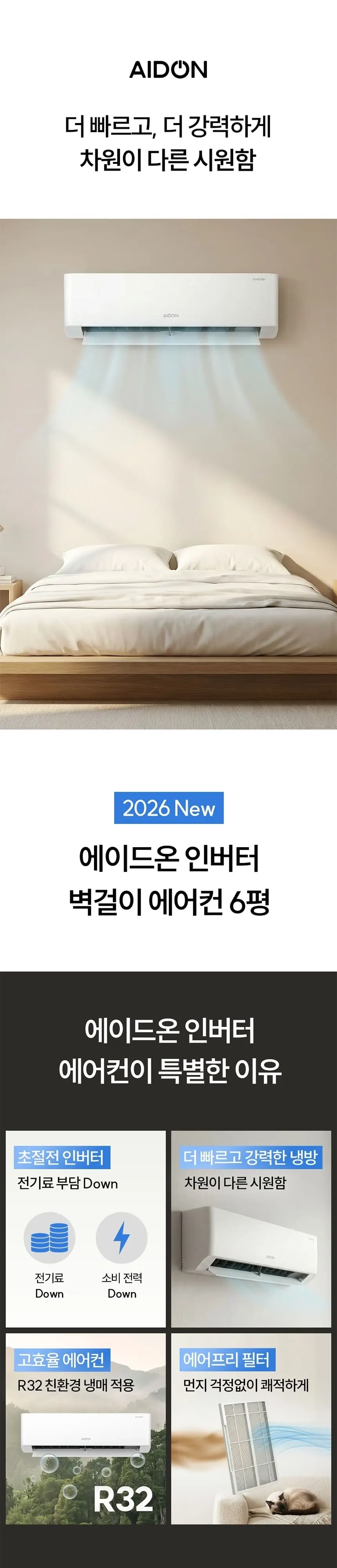 에이드온 6평형 인버터 벽걸이 에어컨 화이트 상세 1