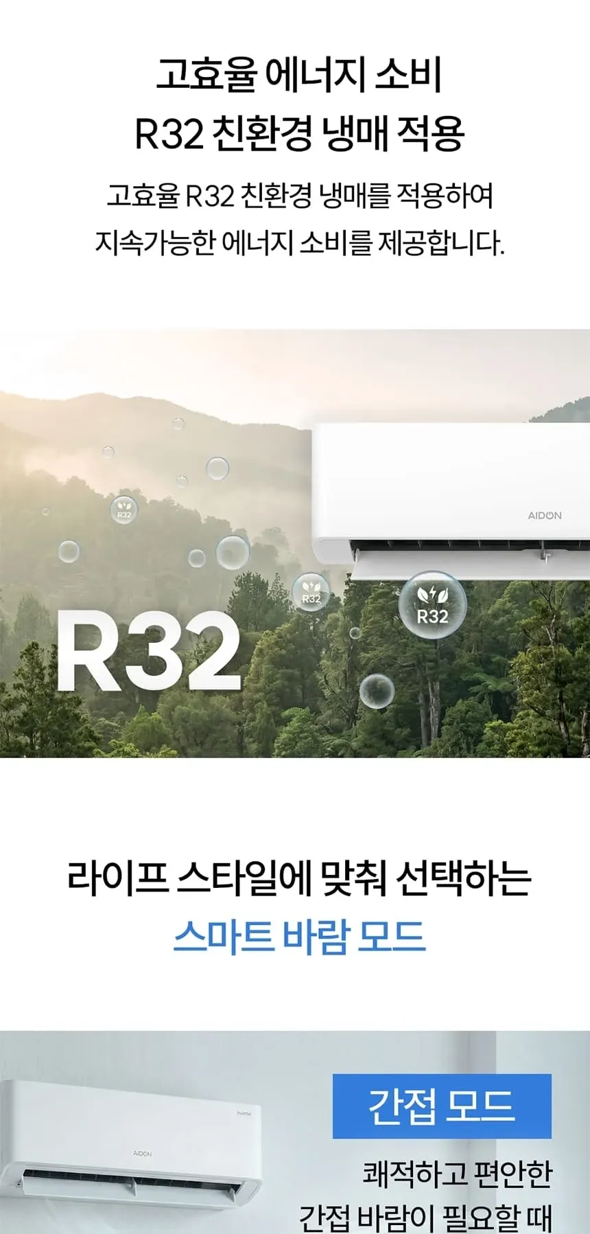 에이드온 6평형 인버터 벽걸이 에어컨 화이트 상세 3