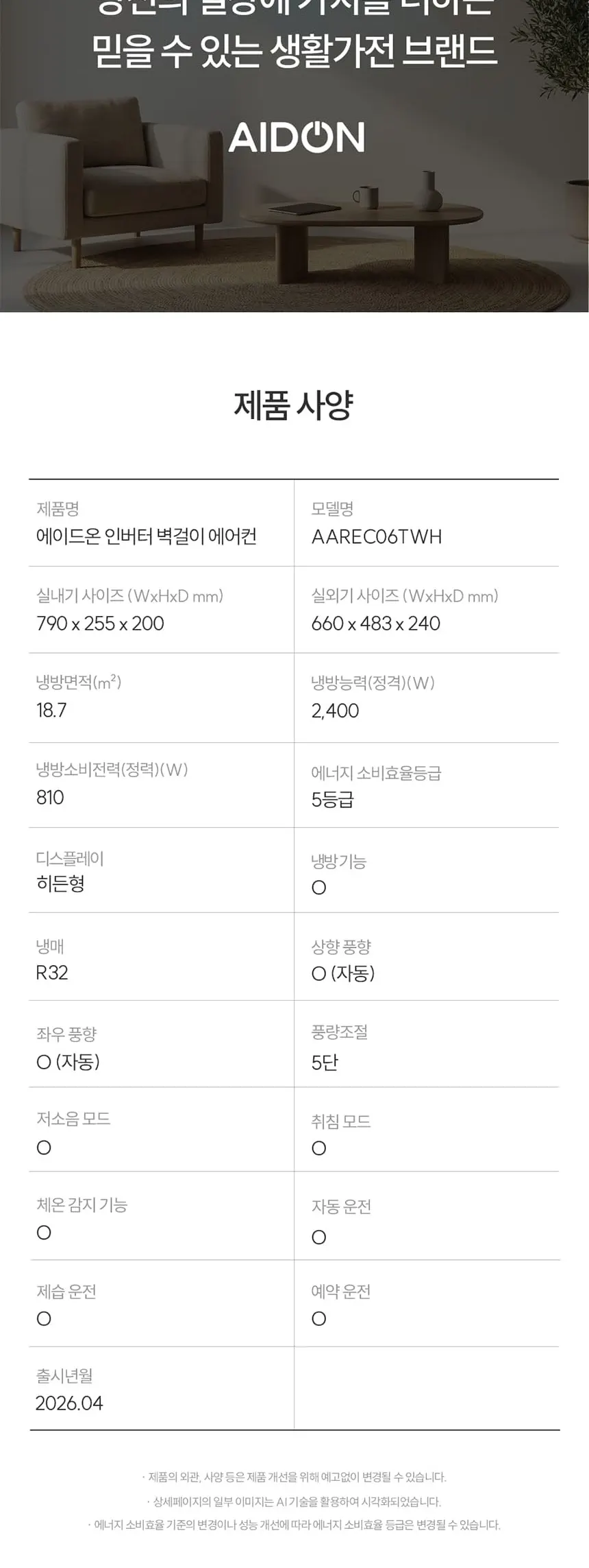 에이드온 6평형 인버터 벽걸이 에어컨 화이트 상세 6