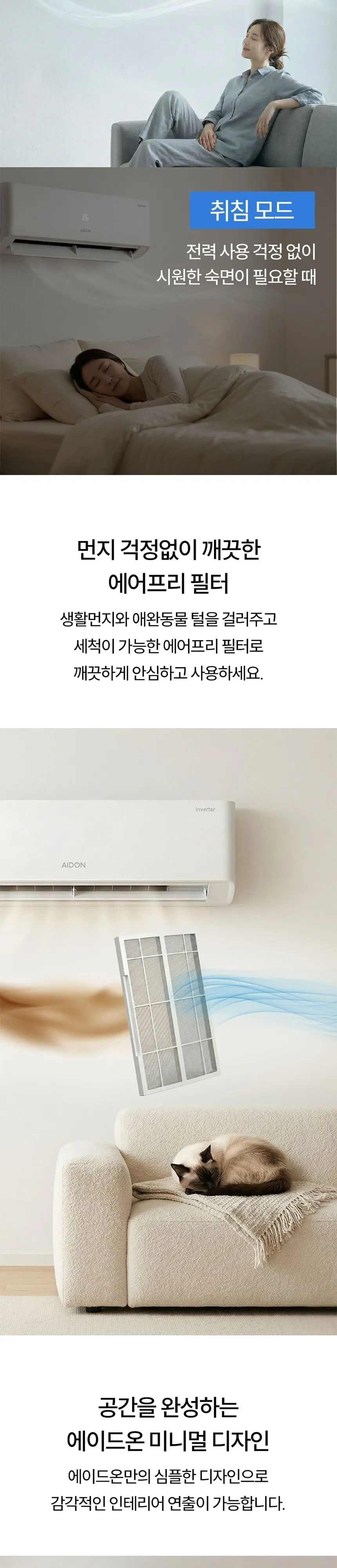 에이드온 10평형 인버터 벽걸이 에어컨 화이트 상세 4
