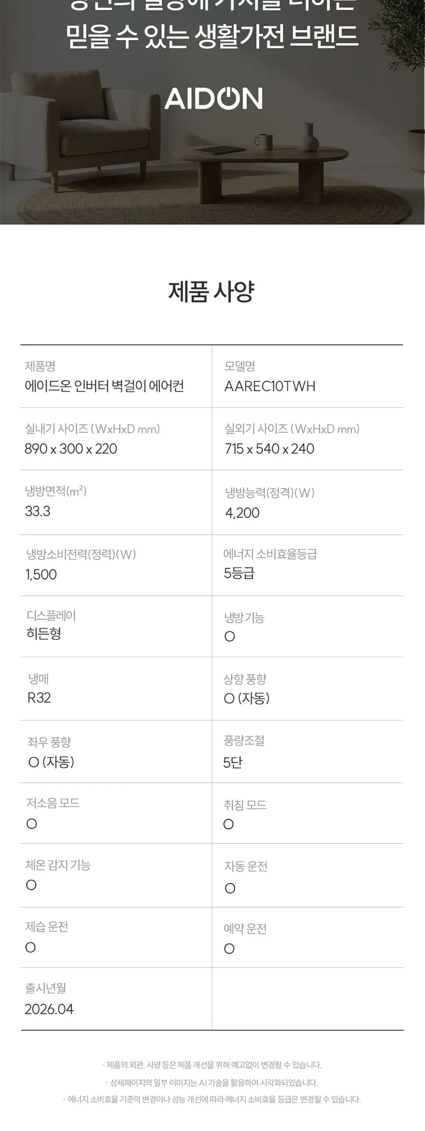 에이드온 10평형 인버터 벽걸이 에어컨 화이트 상세 6