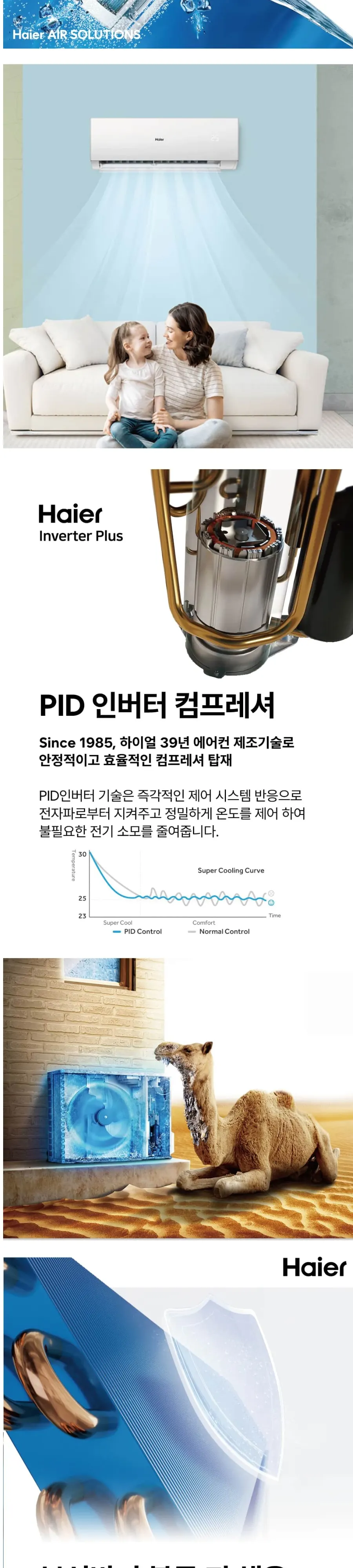 하이얼 인버터 벽걸이 에어컨 6평 퓨어 화이트 상세 4