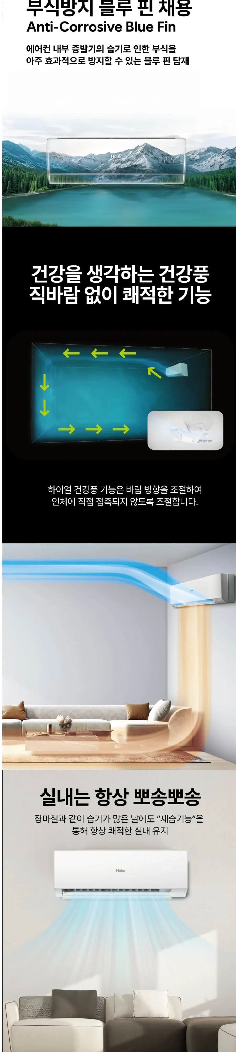 하이얼 인버터 벽걸이 에어컨 6평 퓨어 화이트 상세 5