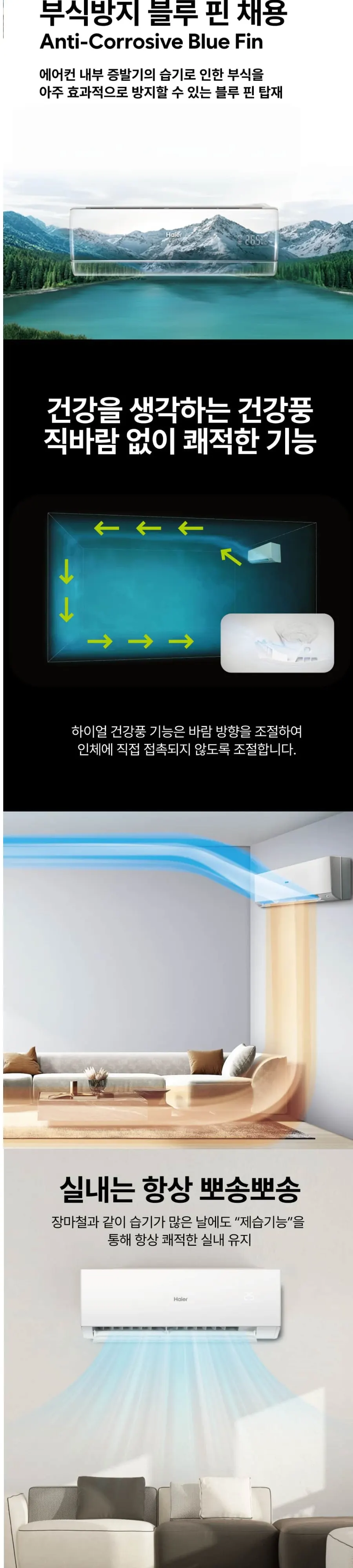 하이얼 인버터 벽걸이 에어컨 8평 퓨어 화이트 상세 5